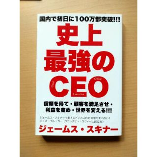 史上最強のＣＥＯ(その他)