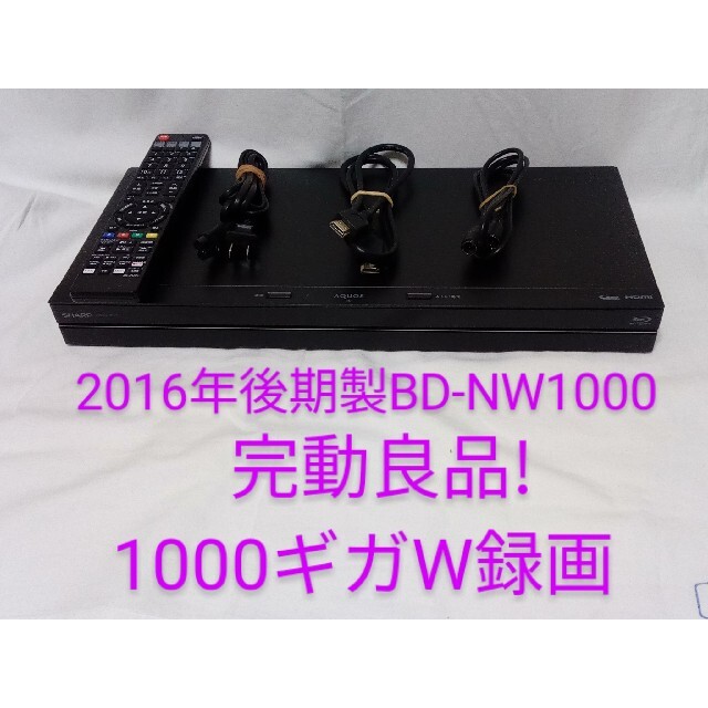 即発送!BD-NW1000ブルーレイレコーダー