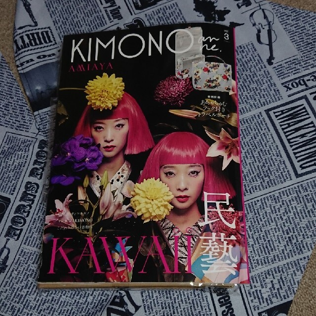 KIMONOanne vol3 エンタメ/ホビーの本(ファッション/美容)の商品写真