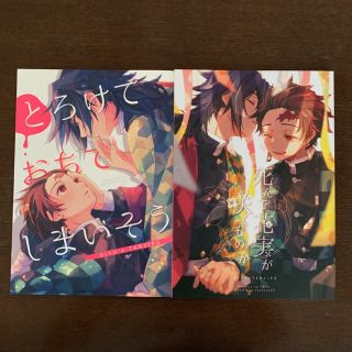 鬼滅の刃 同人誌 とろけておちてしまいそう 死んで花実が咲くものか 義炭の通販 By Iku S Shop ラクマ