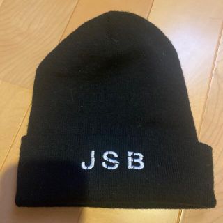 サンダイメジェイソウルブラザーズ(三代目 J Soul Brothers)のJSB  ニット帽　黒(ミュージシャン)