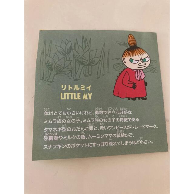 MOOMIN(ムーミン)のムーミンハッピーセット　リトルミーのはかり エンタメ/ホビーのおもちゃ/ぬいぐるみ(キャラクターグッズ)の商品写真