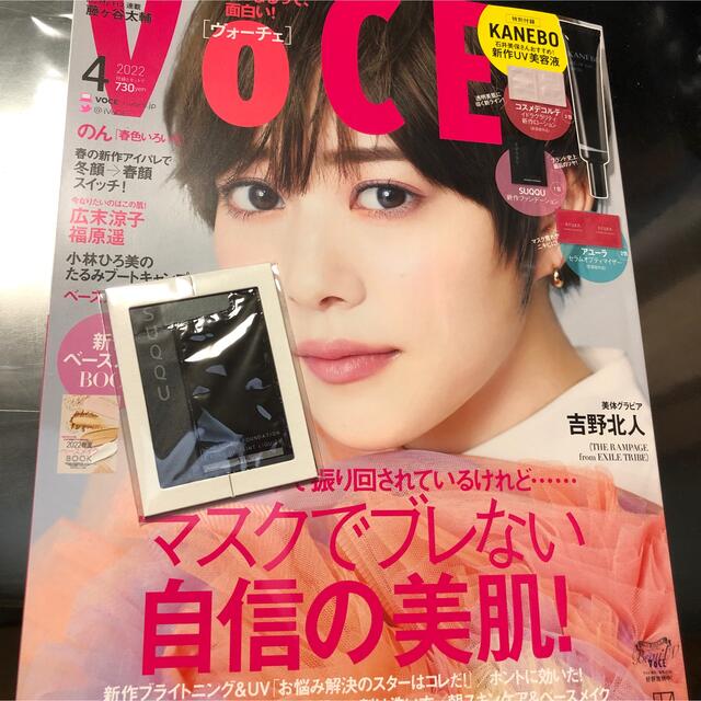 VoCE♡4月号 エンタメ/ホビーの雑誌(美容)の商品写真