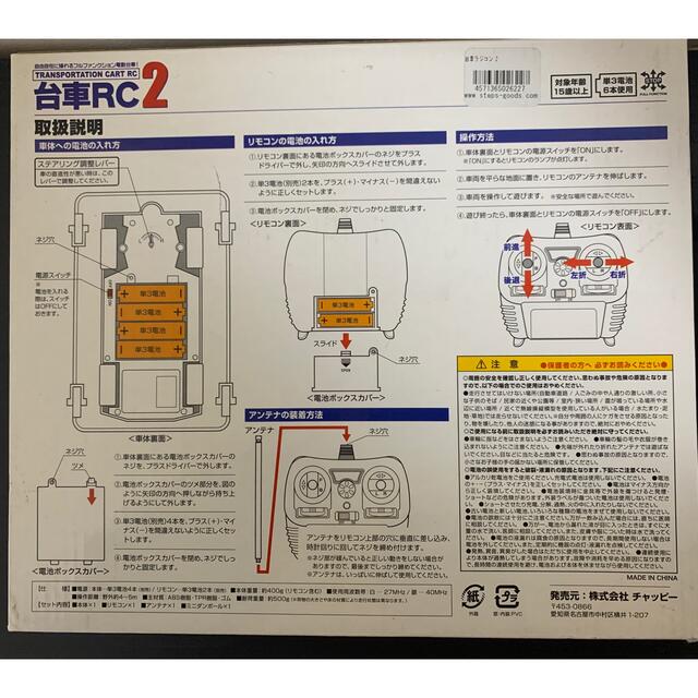 【新品】ラジコン　台車RC2 ホワイト色 エンタメ/ホビーのおもちゃ/ぬいぐるみ(ホビーラジコン)の商品写真