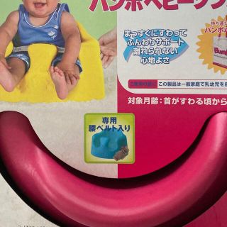 バンボ(Bumbo)のバンボベビーソファー(専用ベルト入り)おまけ付(その他)