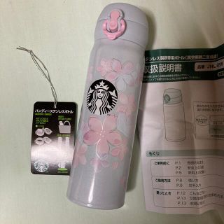 スターバックスコーヒー(Starbucks Coffee)のスターバックス　ステンレスボトル(タンブラー)