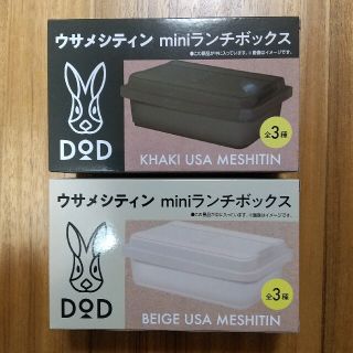 DOD ウサメシティン miniランチボックス(弁当用品)