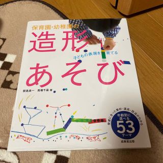 保育園・幼稚園の造形あそび(人文/社会)