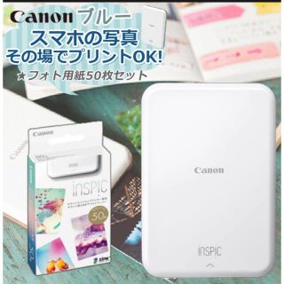 キヤノン(Canon)のフォト用紙50枚＋10枚付き♪ キヤノン スマホ専用ミニプリンター iNSPiC(その他)