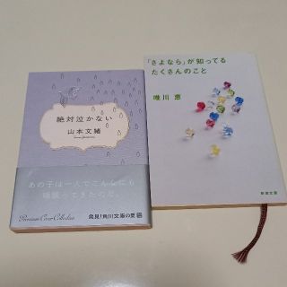 【moff♡xxx3 様専用】文庫本2冊(文学/小説)