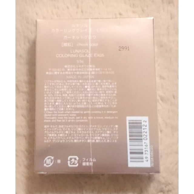 新品 ♡ 限定 LUNASOL カラーリンググレイズ EX05 チーク