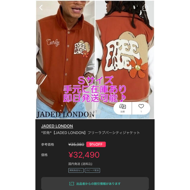 定価以下】JADED LONDON フリーラバーシティージャケット 定価以下】JADED LONDON フリーラバーシティージャケット