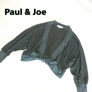 ポールアンドジョー(PAUL & JOE)のPaul & Joe 黒ブラック カーディガン 緑グリーンラメ モモンガポール(カーディガン)