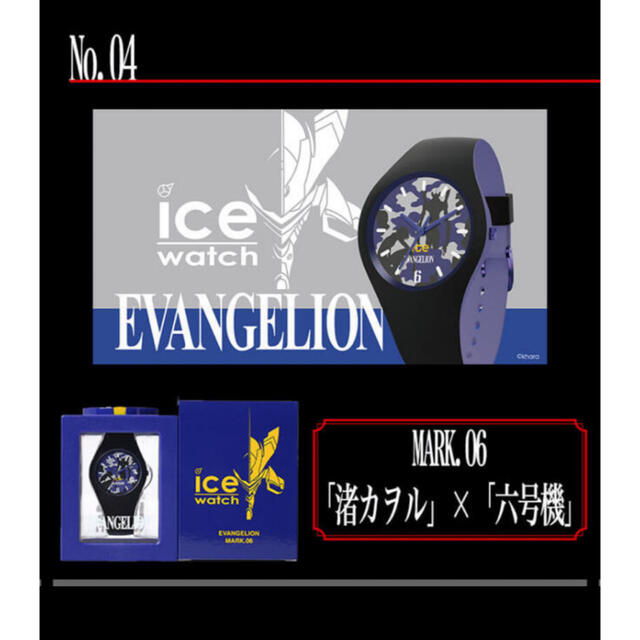 ice watch(アイスウォッチ)のアイスウォッチ×エヴァンゲリオンコラボ(6号機) メンズの時計(腕時計(アナログ))の商品写真