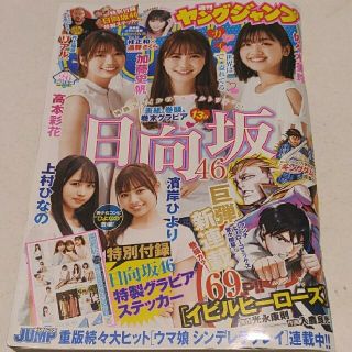 シュウエイシャ(集英社)の日向坂46 ステッカー付録  週刊ヤングジャンプ  26号  応募券無(アート/エンタメ/ホビー)