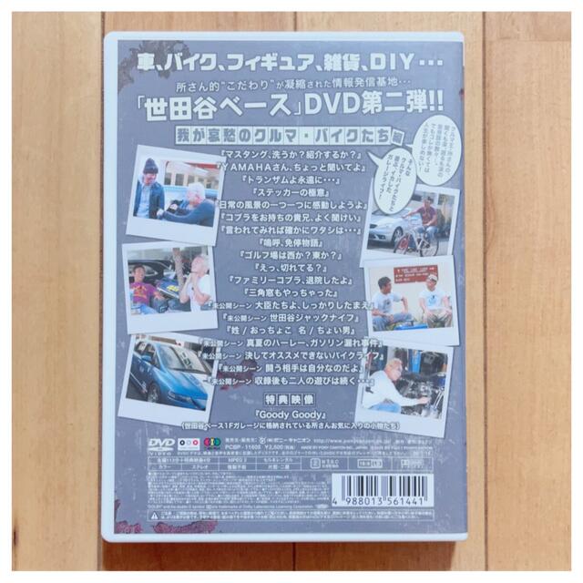 DVD 所さんの世田谷ベースⅡ～我が哀愁のクルマ・バイクたち編～の通販
