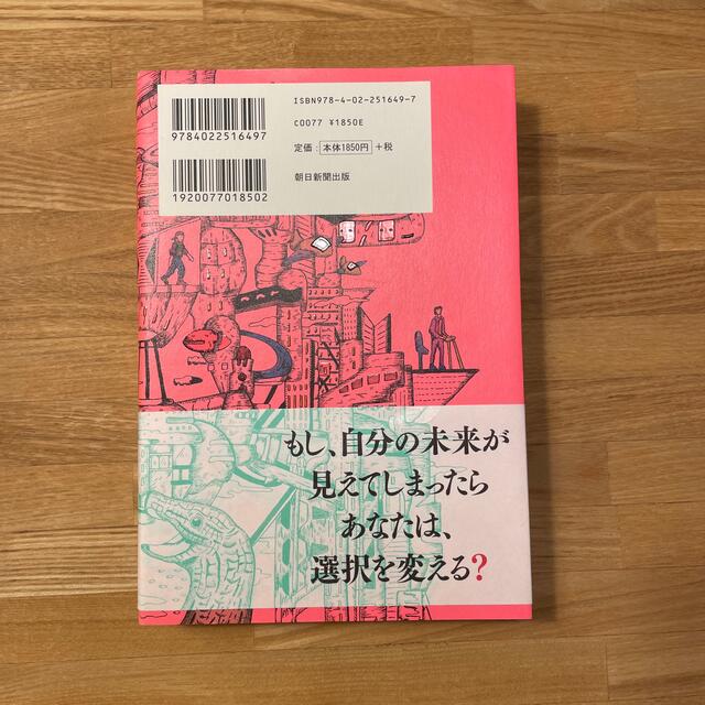 ゲッターズ飯田の運命の人の増やし方 エンタメ/ホビーの本(趣味/スポーツ/実用)の商品写真