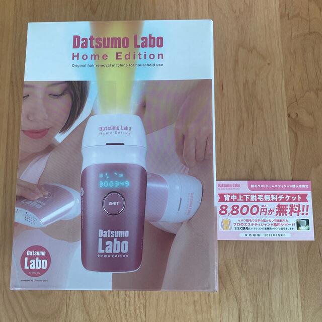 Datsumo Labo ホームエディション 脱毛器 DL001 光脱毛