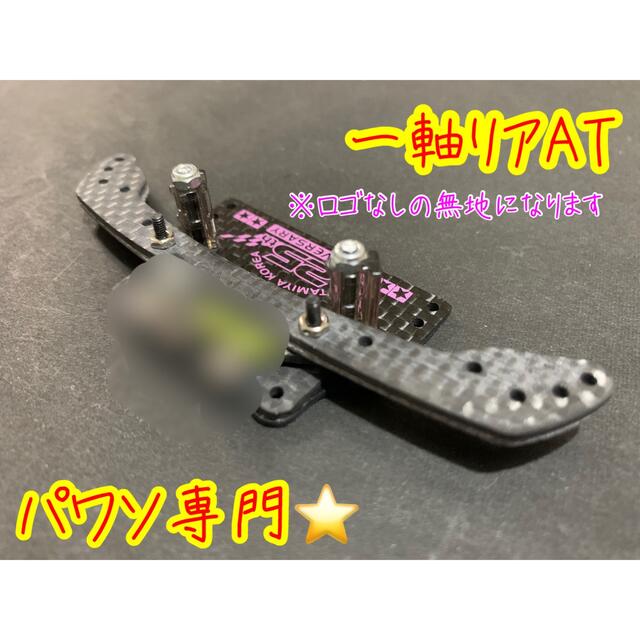 LCネジコムンダー リアATバンパー ミニ四駆