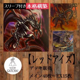 ユウギオウ(遊戯王)の即日発送！【レッドアイズ】デッキ遊戯王城之内克也(Box/デッキ/パック)