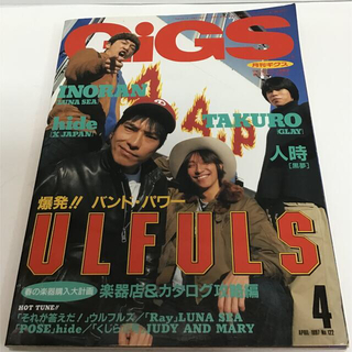 GIGS 1997年4月号(音楽/芸能)