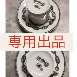 エルメス(HERMES)のエルメスコーヒーカップ(食器)