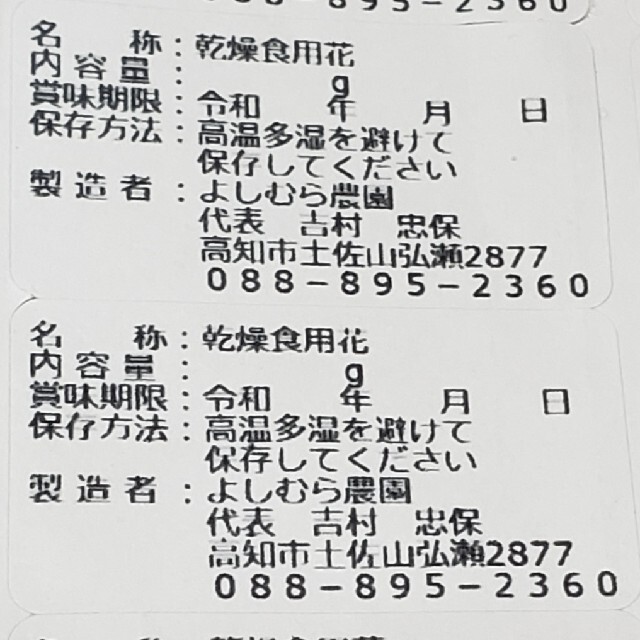 ドライエディブルフラワー1g 食品/飲料/酒の加工食品(その他)の商品写真