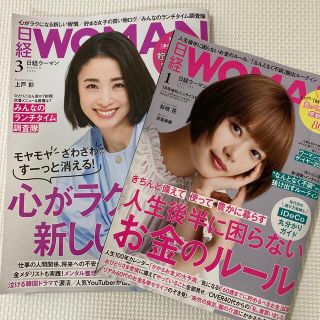 ニッケイビーピー(日経BP)の日経 WOMAN (ウーマン) 2022年 03月号、2022年1月号(その他)