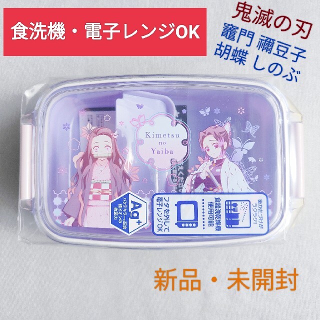 Bandai 新品 未開封 鬼滅の刃 竈門禰豆子 胡蝶しのぶ ランチボックス 弁当箱の通販 By みてぃ S Shop バンダイならラクマ