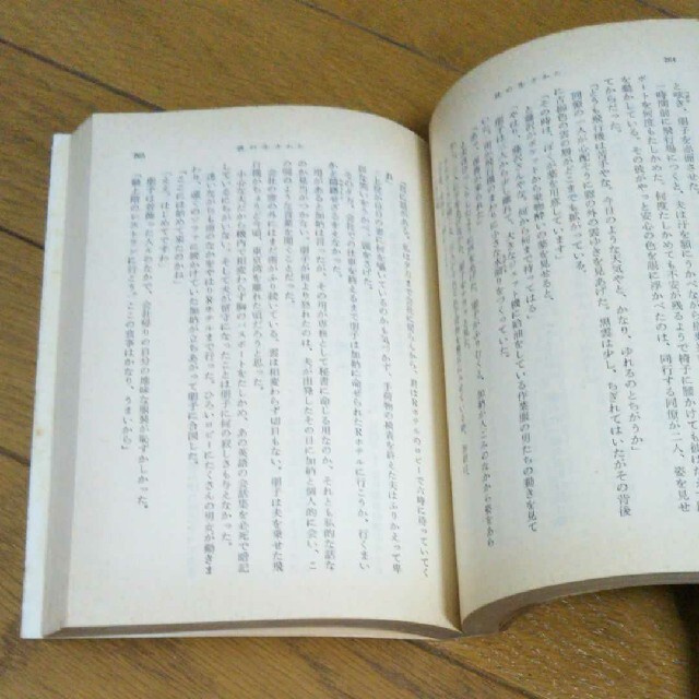彼の生きかた 遠藤周作 新潮文庫 昭和52年5月30日発行 昭和 レア 彼の生きかた 遠藤周作 新潮文庫 昭和52年5月30日発行 昭和 レア