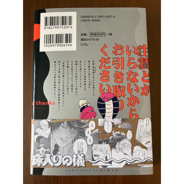 羊の皮を着たケモノ／九號　いけにえもんぜんばらい／加藤スス 2冊セット