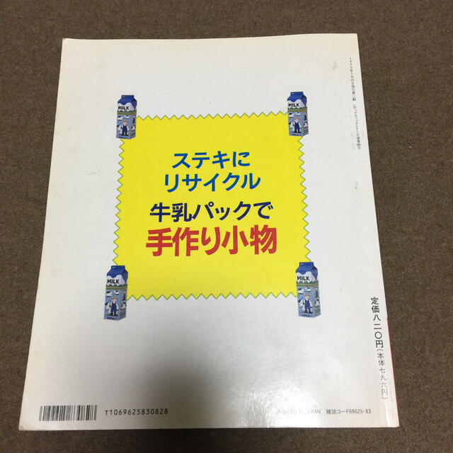 牛乳パックで手作り小物 エンタメ/ホビーの本(趣味/スポーツ/実用)の商品写真