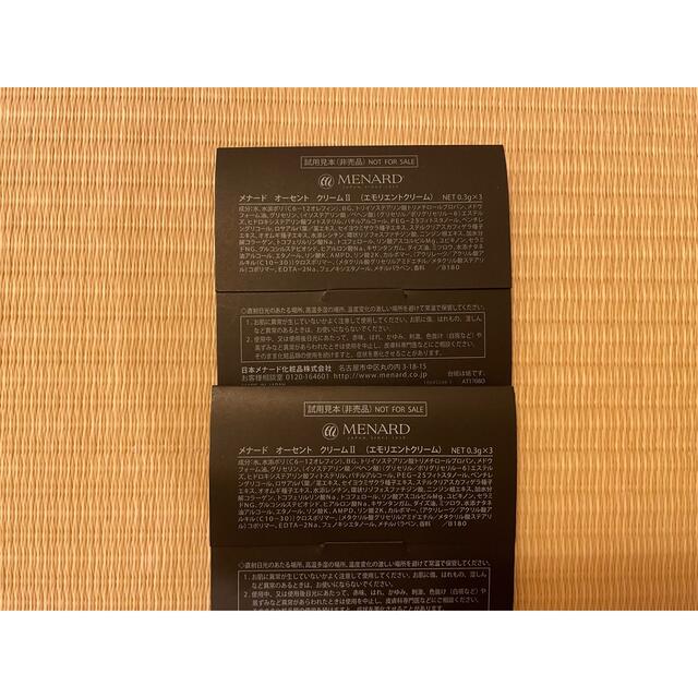 メナード オーセントクリームⅡ エンベリエ サンプル おまけ付き