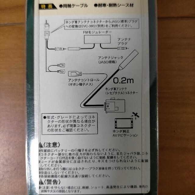 ENDY（エンディー） アンテナ変換コード ホンダ車用 0.2ｍ EVC-390の通販 by MIYU's shop｜ラクマ