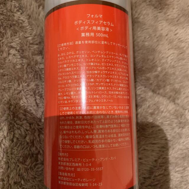 超激得格安 フォルマ 500mlの通販 by くーちゃん's shop｜ラクマ BODY SPHERE SERUM(ボディスフィアセラム