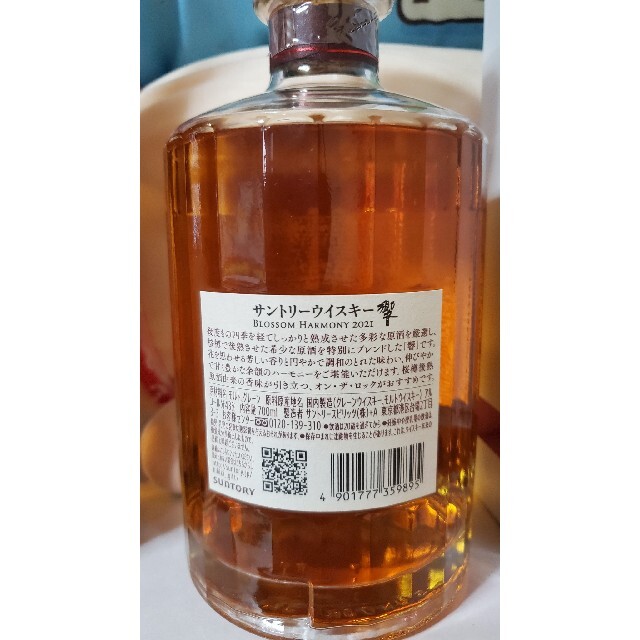 オンライン超安い 響ブロッサムハーモニー2021 2本セット 食品/飲料