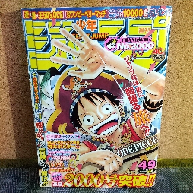 週刊少年ジャンプ2008年1〜50号　25号のみなし