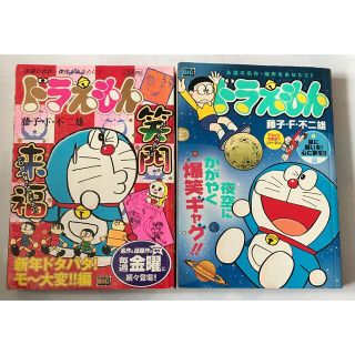 ショウガクカン(小学館)のドラえもん 漫画 2冊セット(少年漫画)