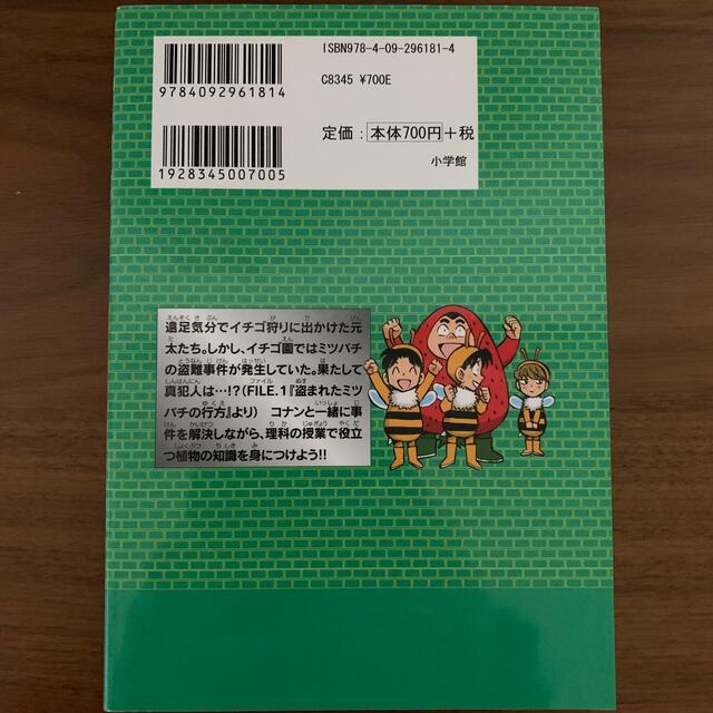 名探偵コナン理科ファイル植物の秘密 エンタメ/ホビーの本(絵本/児童書)の商品写真