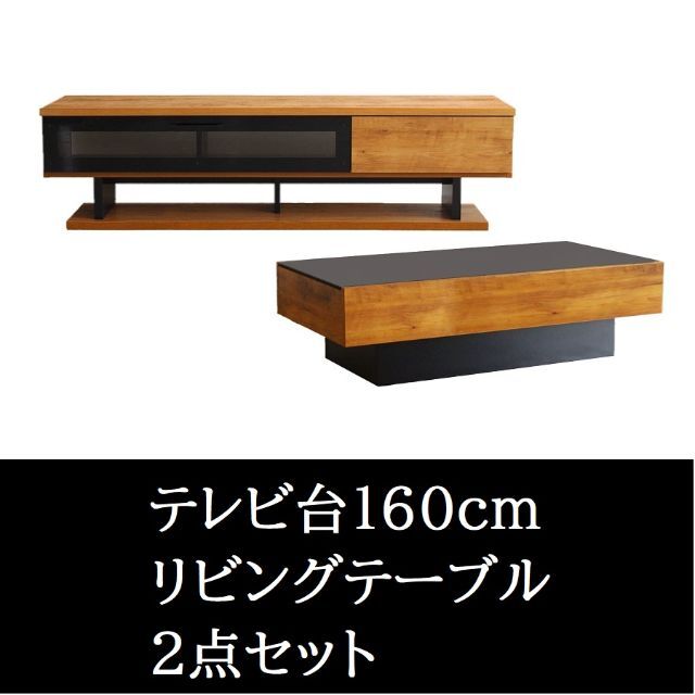 テレビ台160cm＋リビングテーブル 70インチ対応 完成品 日本製 国産