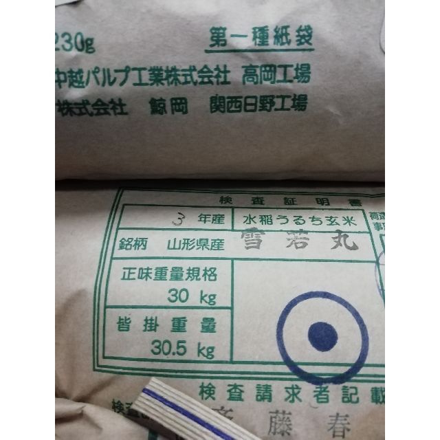 令和3年山形県産 雪若丸 玄米 ３０ｋｇ 検査一等米！ 精米無料！ - 米/穀物