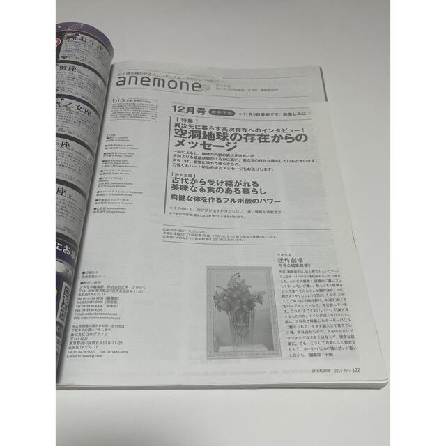 anemone (アネモネ) 2014年 11月号 エンタメ/ホビーの雑誌(生活/健康)の商品写真