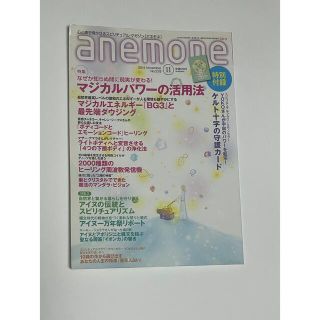 anemone (アネモネ) 2014年 11月号(生活/健康)