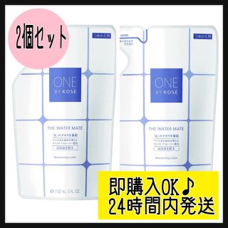 コーセー(KOSE)の2個 ウォーターメイト 150ml  詰め替え(化粧水/ローション)