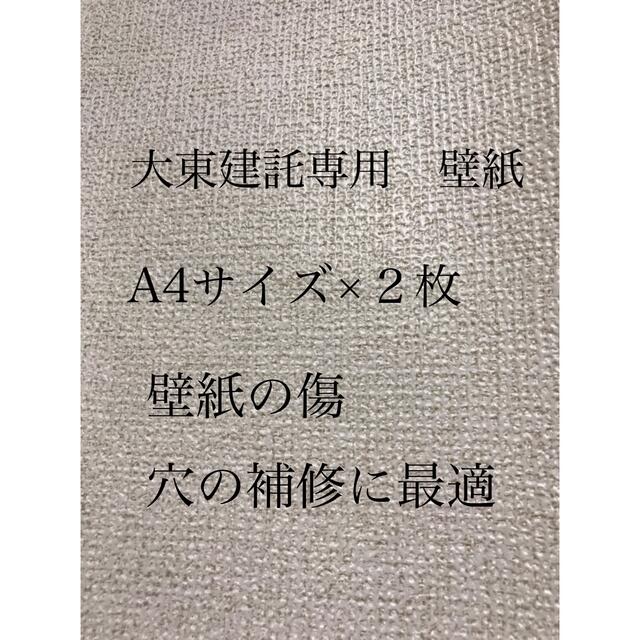 大東建託 壁紙 クロス DD3001 50m 糊なし②-