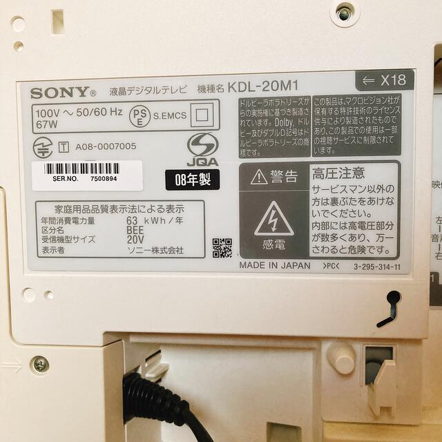 BRAVIA(ブラビア)の中古 SONY BRAVIA KDL-20M1 スマホ/家電/カメラのテレビ/映像機器(テレビ)の商品写真