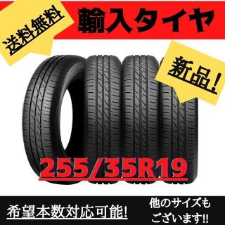 自動車/バイク《送料無料》　255/35R19　新品輸入タイヤ 19インチ ！　１本