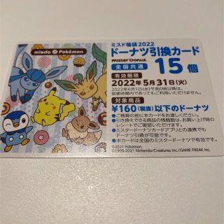 ポケモン(ポケモン)のミスタードーナツ ドーナツ引換カード 15個分(フード/ドリンク券)