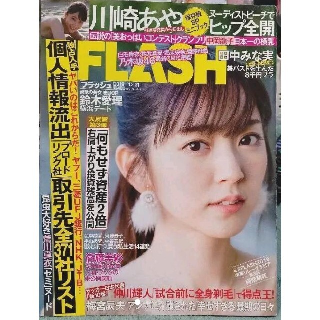 ℃-ute(キュート)の鈴木愛理  FLASH エンタメ/ホビーのタレントグッズ(アイドルグッズ)の商品写真