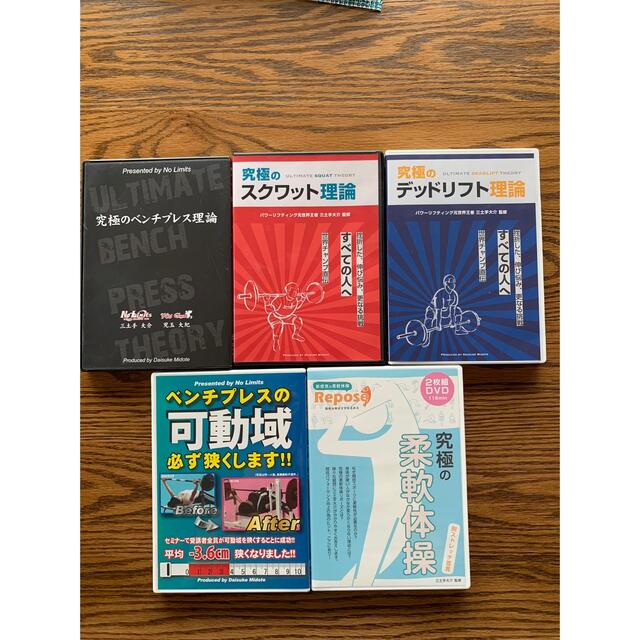 究極のベンチプレス理論　三土手大介さん DVD5本セットスポーツ/フィットネス